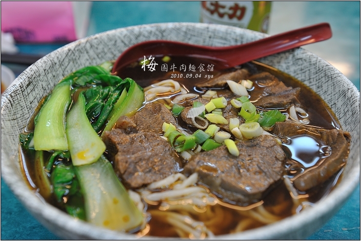 梅園牛肉麵食館