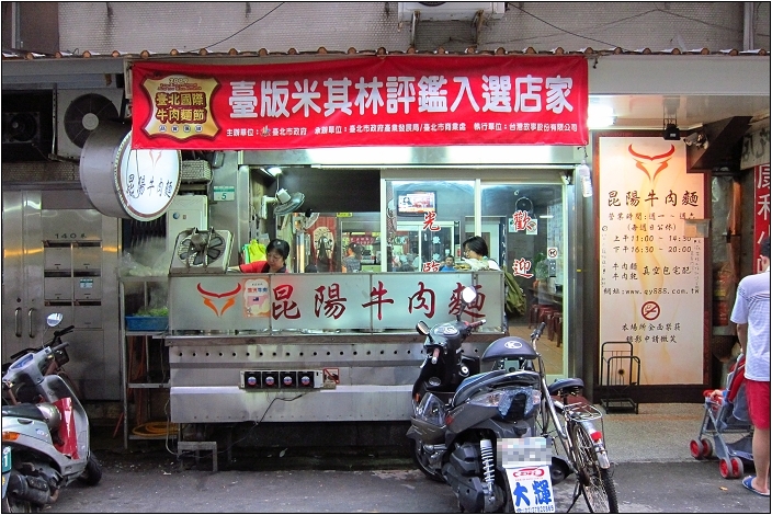 【台北 美食】昆陽牛肉麵