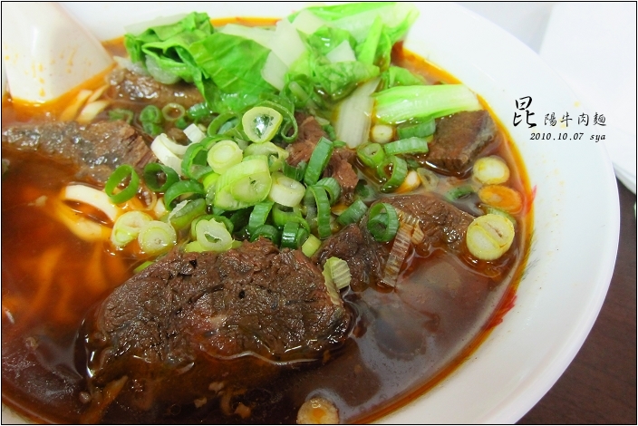 昆陽牛肉麵