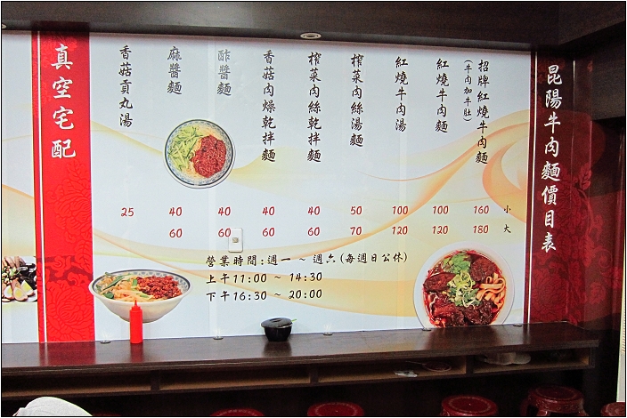 【台北 美食】昆陽牛肉麵