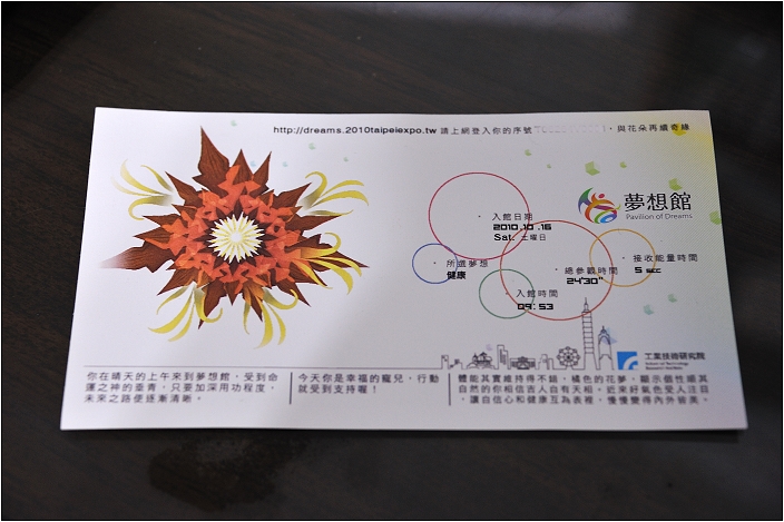2010台北國際花卉博覽會。新生公園區 - 夢想館