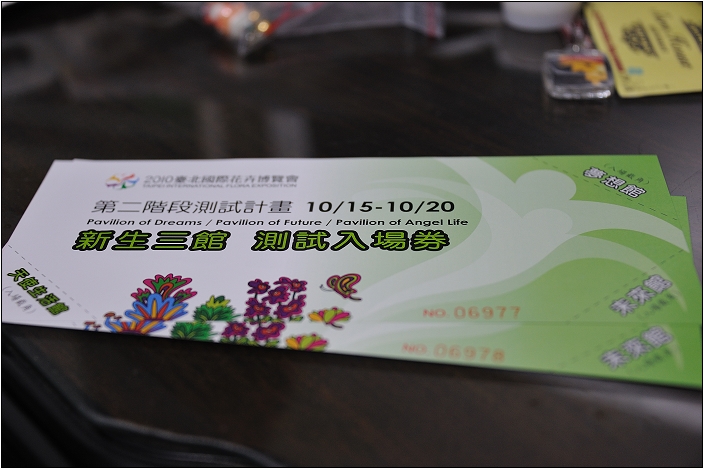 2010台北國際花卉博覽會。新生公園區