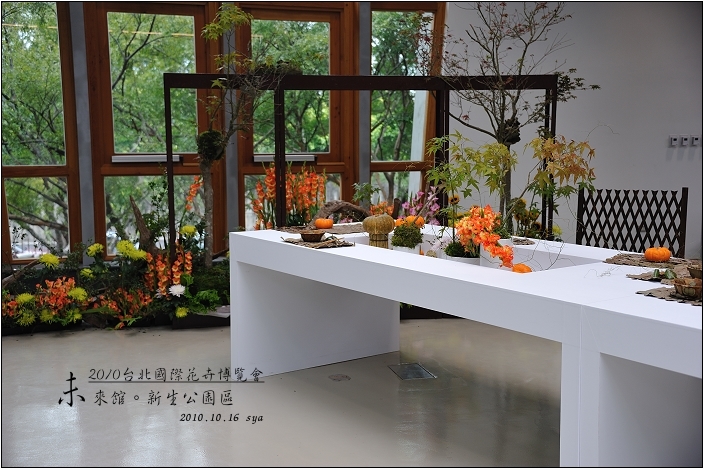 2010台北國際花卉博覽會。新生公園區 - 未來館