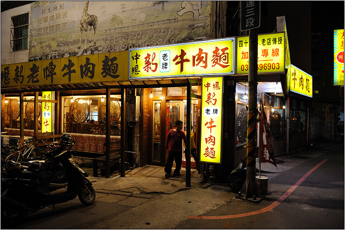 【中壢 牛肉麵】中壢新老牌牛肉麵