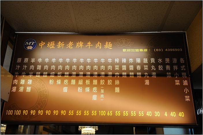 【中壢 牛肉麵】中壢新老牌牛肉麵