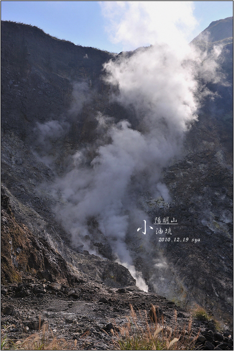 【台北 景點】小油坑。陽明山