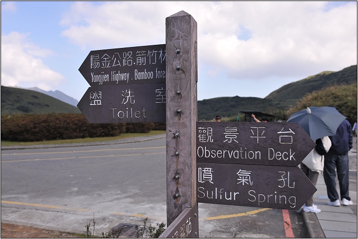 【台北 景點】小油坑。陽明山
