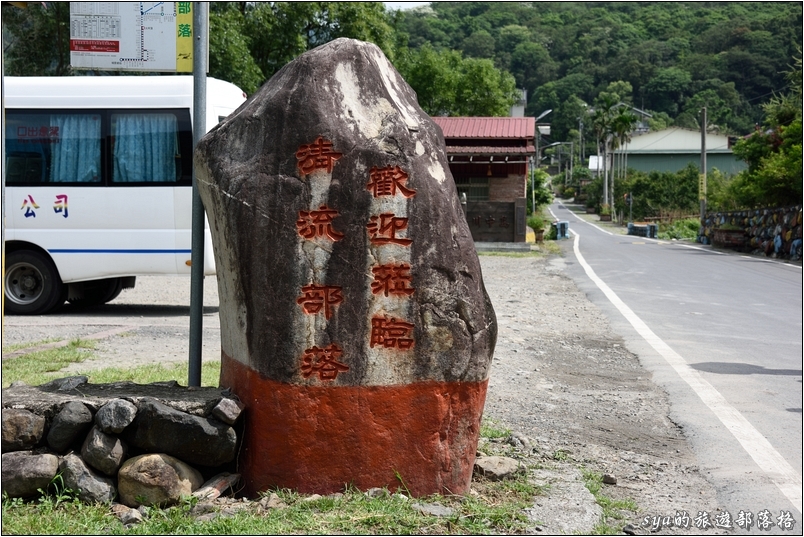 【南投】清流部落（互助村、川中島） | 賽德克的重生