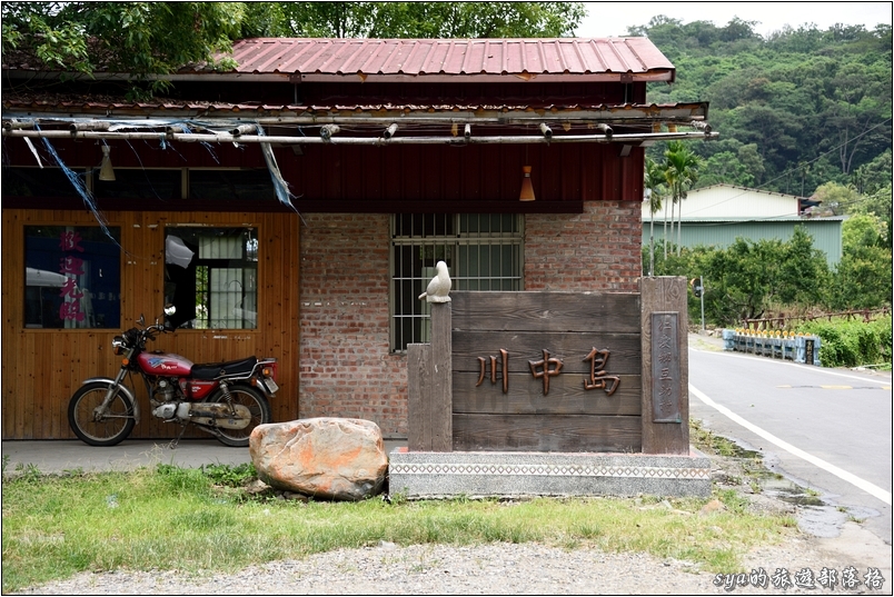 【南投】清流部落（互助村、川中島） | 賽德克的重生