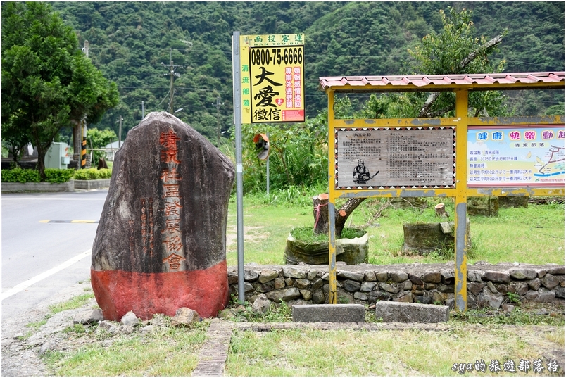 【南投】清流部落（互助村、川中島） | 賽德克的重生