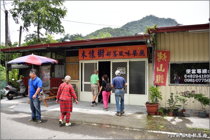 【南投 景點】仁愛鄉 中原部落 | 賽德克傳統文化體驗