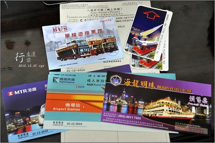 【香港】行前