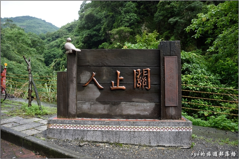 【南投 景點】仁愛Fun輕鬆，部落輕旅行2。南豐部落、霧社部落、春陽部落