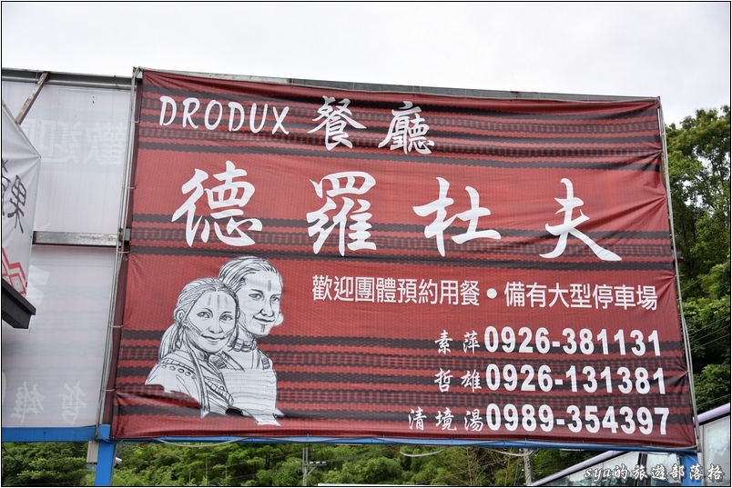 【南投 景點】仁愛Fun輕鬆，部落輕旅行2。南豐部落、霧社部落、春陽部落