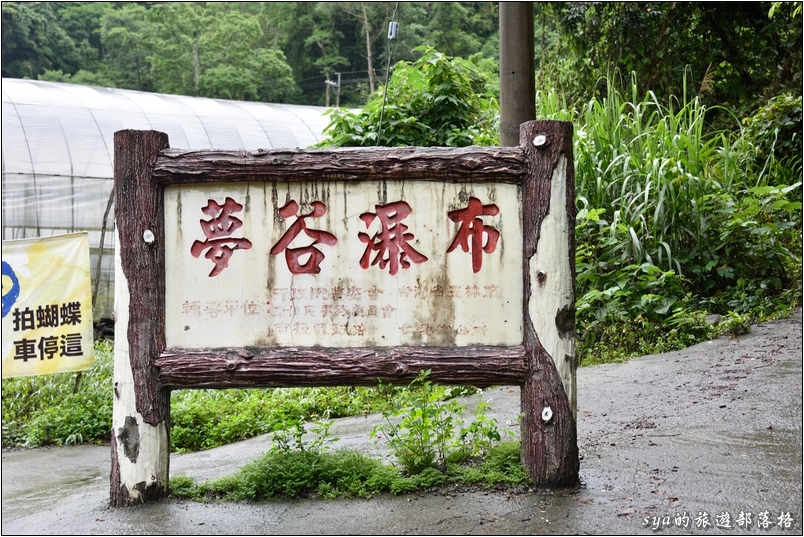 夢谷瀑布