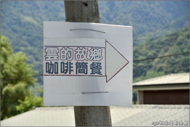 【武界 美食】雲的故鄉 咖啡簡餐。武界卓社群