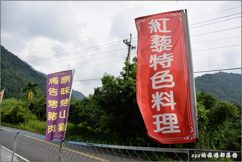 【南投 私房美食】楊眉苑廚房 | 隱身在部落裡的美味