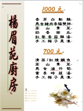 【南投 私房美食】楊眉苑廚房 | 隱身在部落裡的美味