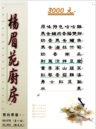 【南投 私房美食】楊眉苑廚房 | 隱身在部落裡的美味