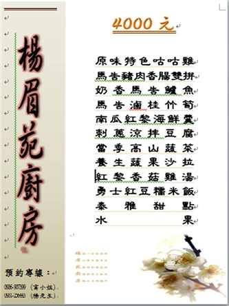 【南投 私房美食】楊眉苑廚房 | 隱身在部落裡的美味
