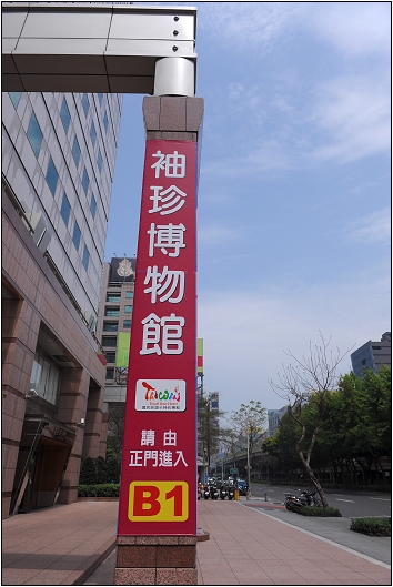 袖珍博物館 | 迷你都市裏的格列佛遊記