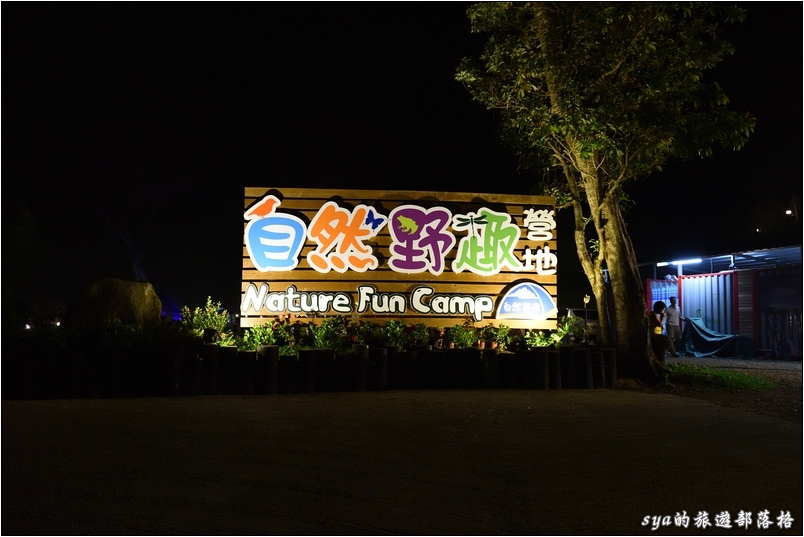 【新竹尖石 露營】自然野趣營地 | 稜線上的藍天與大草坪