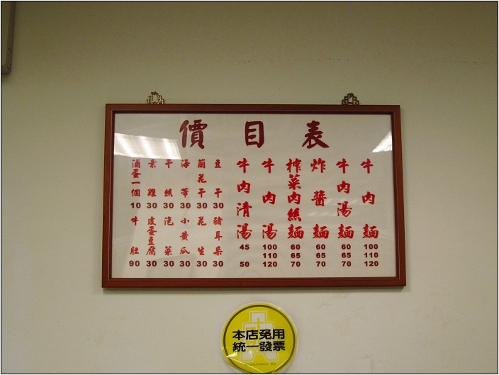 【台北 美食】老張牛肉麵 (原金華街、杭州南路口)