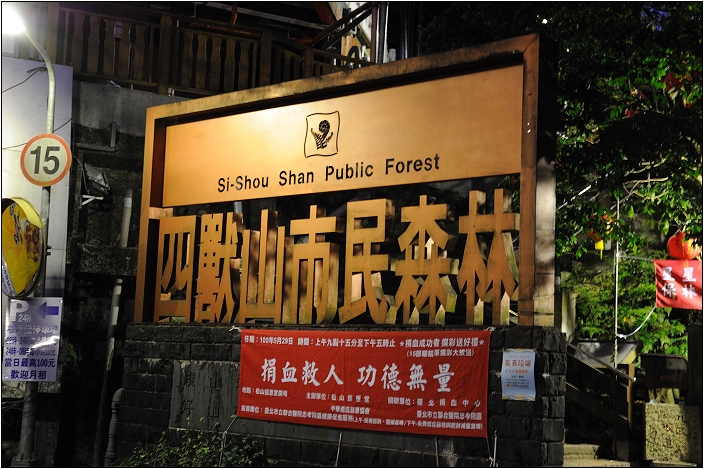 【台北 景點】虎山步道 | 夏季可賞螢火蟲，也可九五峰健行登頂遠眺101的夕照