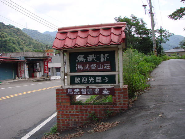【新竹 親子景點】馬武督探索森林 | 綠光小學