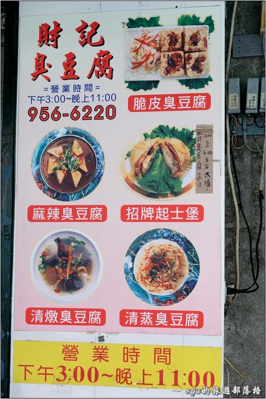 【宜蘭羅東 推薦美食】財記臭豆腐