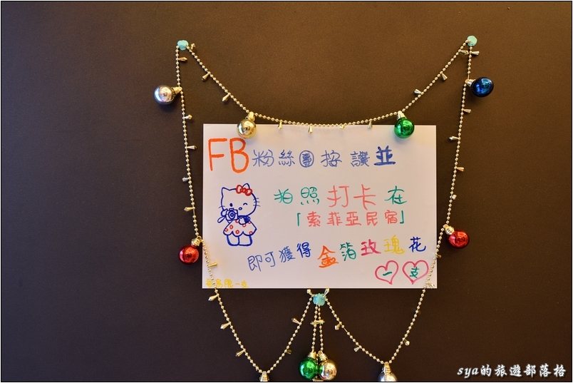 【宜蘭冬山 推薦民宿】索菲亞民宿 | 讓女生瘋狂的宮廷變裝趴