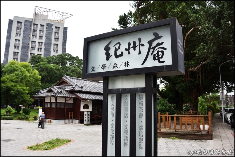 【台北 古蹟景點】紀州庵文學森林
