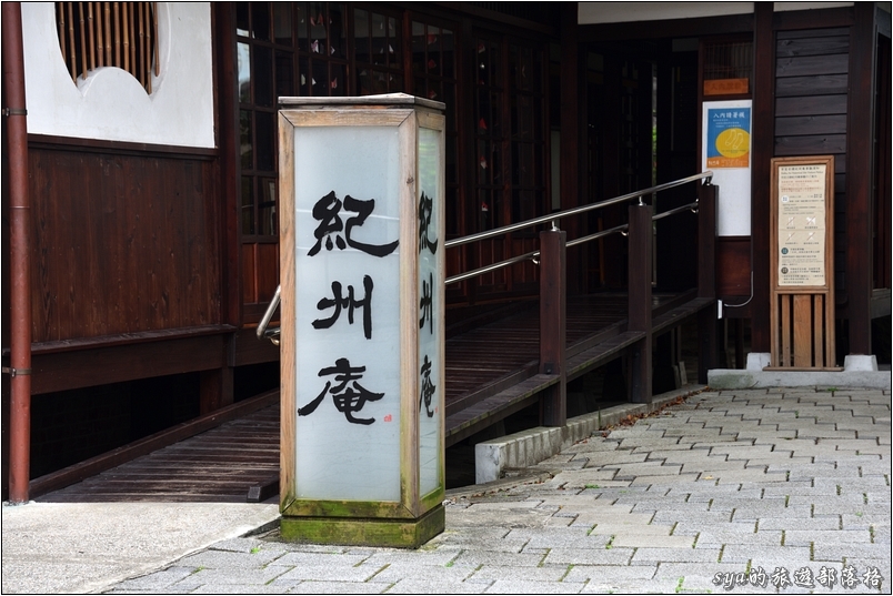【台北 古蹟景點】紀州庵文學森林