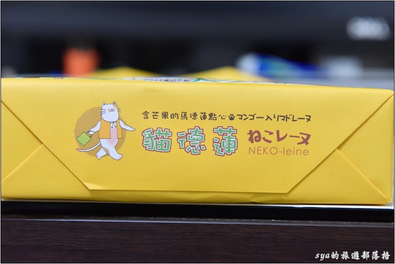 貓德蓮 | 吃得到芒果顆粒的瑪德蓮蛋糕