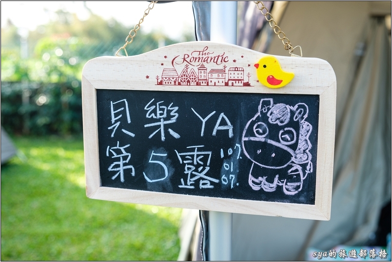 【南投埔里 優質營區】桃米香露營區｜厚厚的草皮、小朋友的沙坑