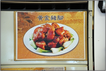 【花蓮 美食】林田山豬腳 | 海岸線的好滋味