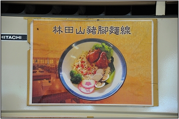 【花蓮 美食】林田山豬腳 | 海岸線的好滋味