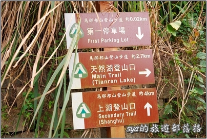 【苗栗 景點】馬那邦山 | 近城的楓紅