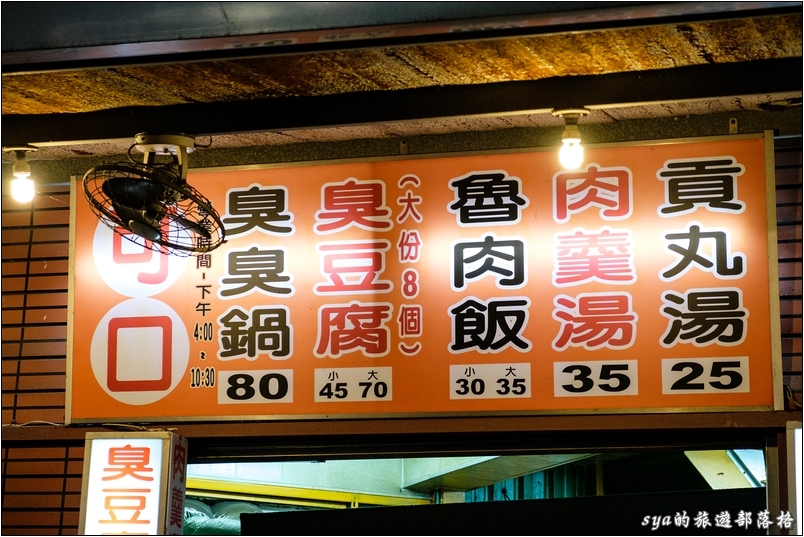 【苗栗竹南 推薦美食】可口臭豆腐 | 平價、大份量的在地排隊人氣美食