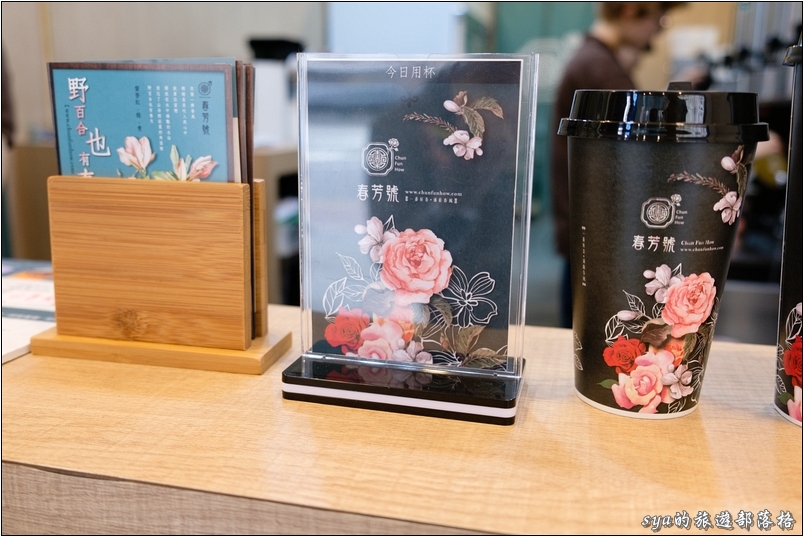 【台北 飲料店】捷運板南線善導寺站。值得你來喝喝看的「春芳號」