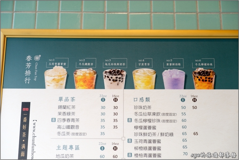 【台北 飲料店】捷運板南線善導寺站。值得你來喝喝看的「春芳號」