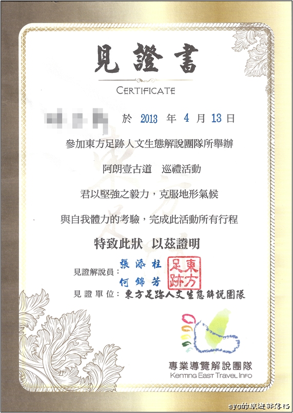 阿朗壹古道 活動證書