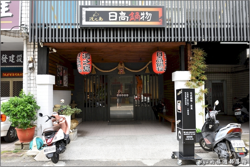 【南投 推薦美食】 日高鍋物 | 讓滿滿的新鮮食材自己說話