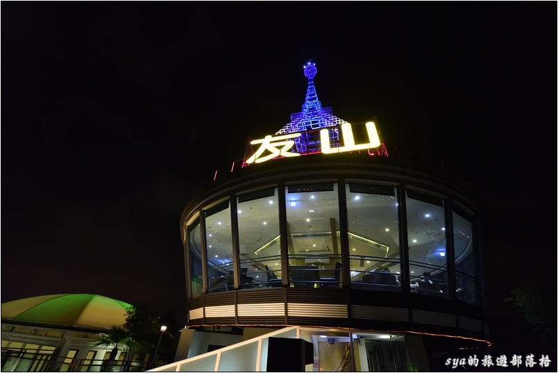【南投埔里 推薦飯店】承萬尊爵酒店(原友山尊爵酒店) | 寬敞客房、旋轉餐廳(含菜單)、親子泳池