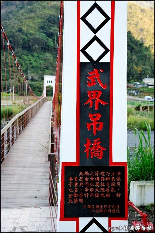 新的武界吊橋，在莫拉克風災後一些附近的橋樑毀損殆盡。因此在這一帶可以可到許多民國一百年時完成的橋樑或吊橋。
