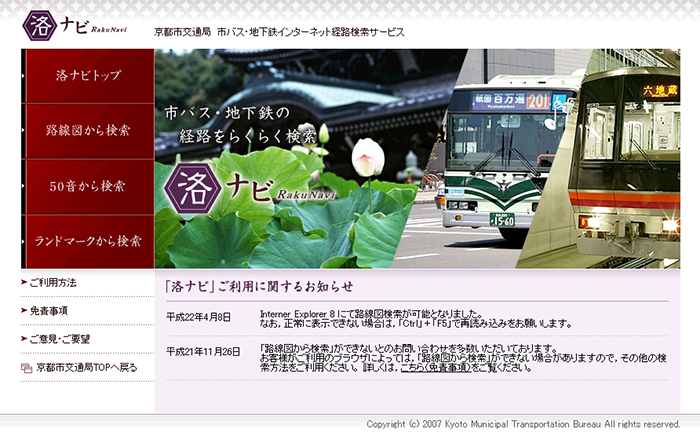 【日本 京都】交通
