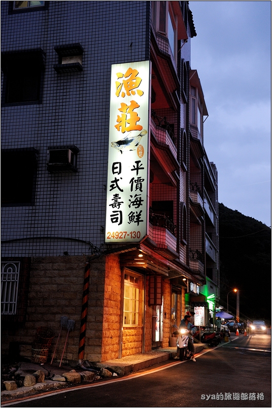 【台北 美食】萬里蟹漁夫料理 | 魚美村活海鮮、漁莊平價海鮮