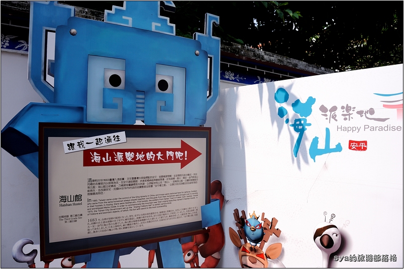 【台南安平 景點】 海山派樂地 (海山館) | 老宅新生命
