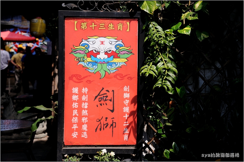 【台南安平 景點】劍獅埕 | 生肖守護者