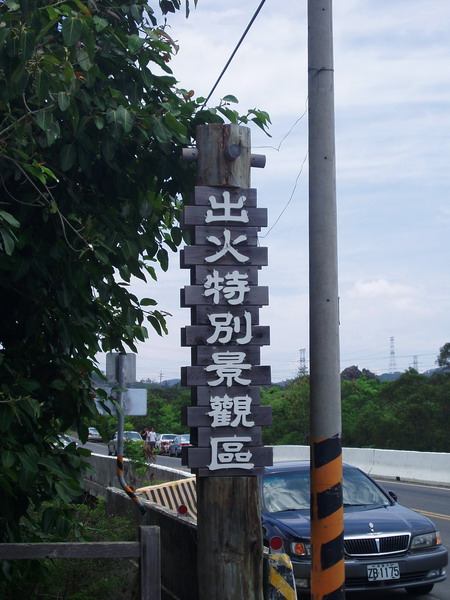 【屏東 景點】 靜臥南國的拉丁舞者。墾丁 | 紅柴水鄉、門馬羅山、鵝鑾鼻、恆春古城門、出火